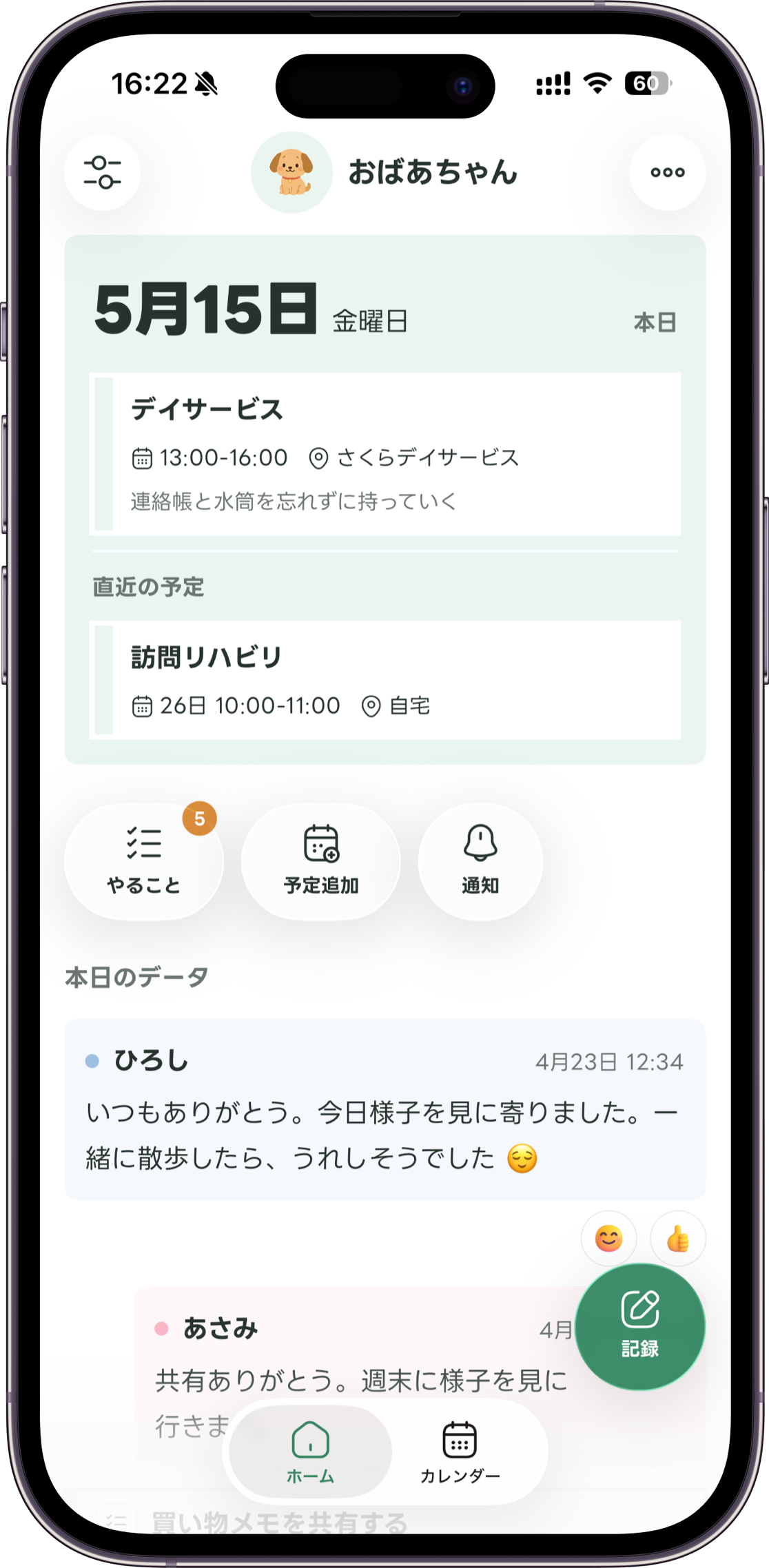 Carezのホーム画面モック