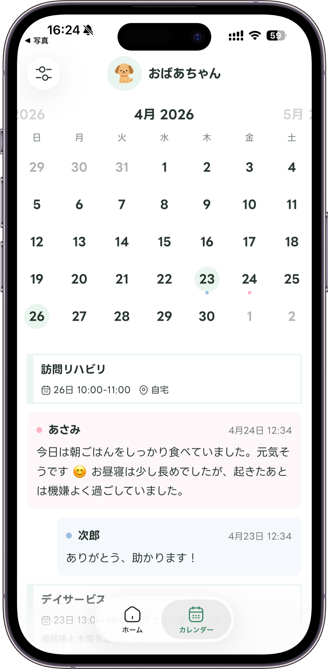 Carezの振り返り画面モック