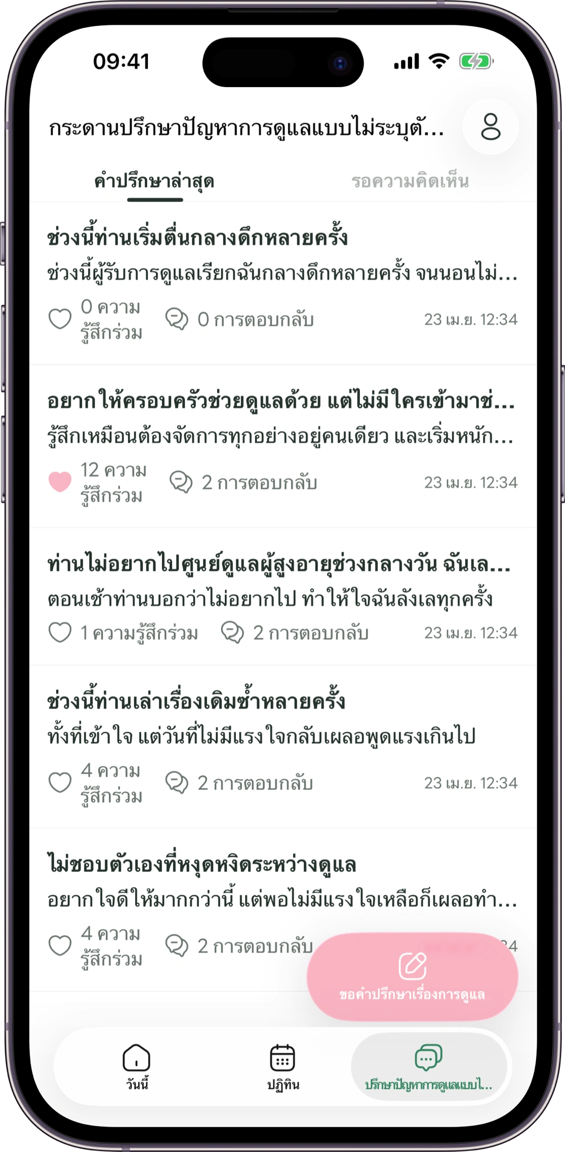 ตัวอย่างหน้าคำถามแบบไม่ระบุตัวตนของ Carez