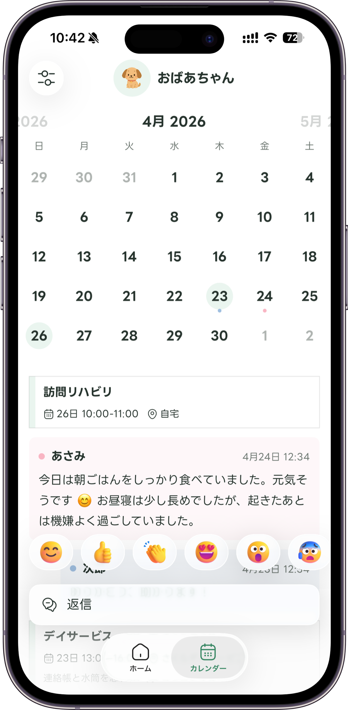Carezのリアクション画面モック