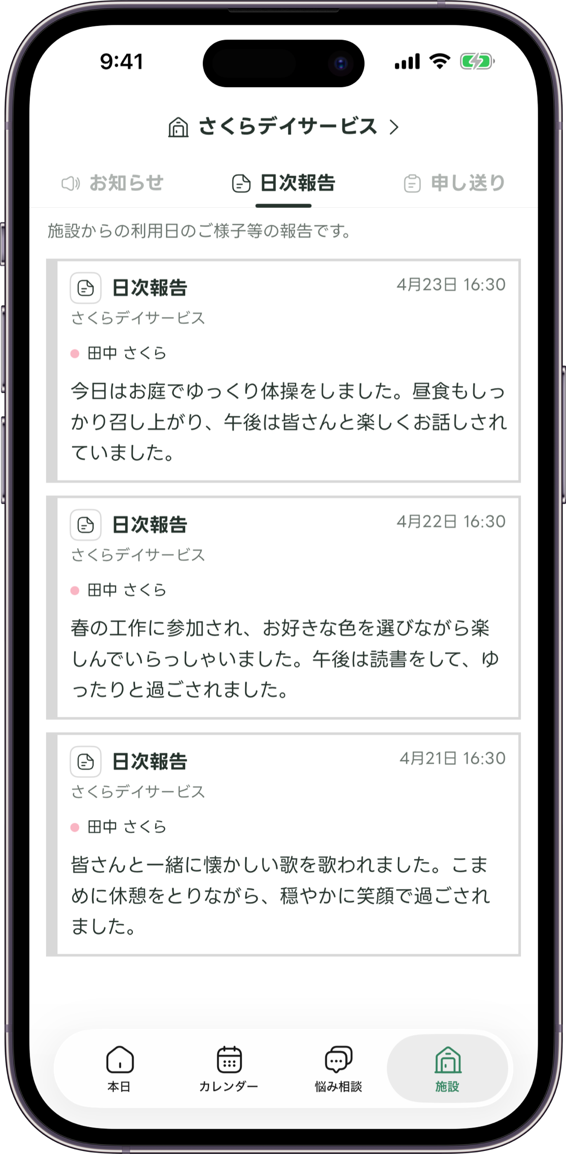 施設から届いた利用日の日次報告を読む、けあーずの画面
