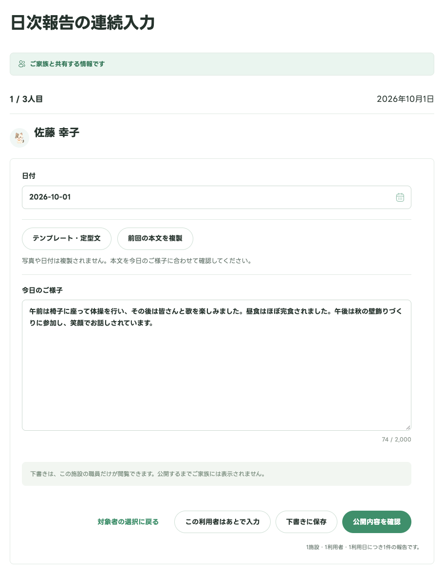 日次報告：利用者ごとの入力・公開
